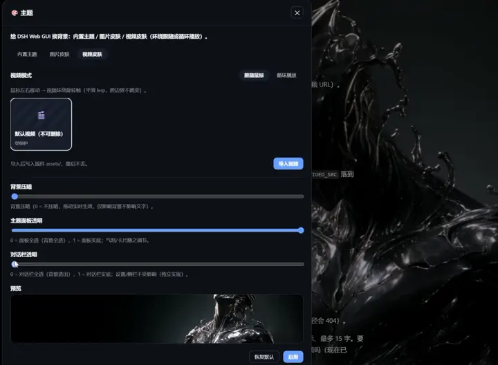 主题皮肤-设置